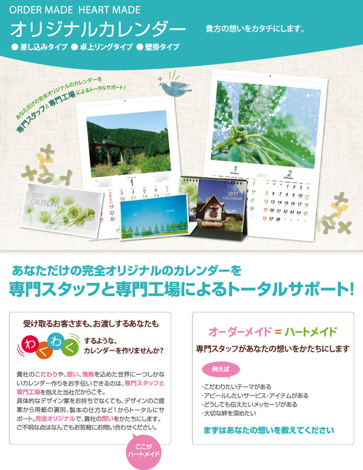 オリジナルカレンダー｜企業様用オリジナル・名入れカレンダーの制作・卸・販売 大広