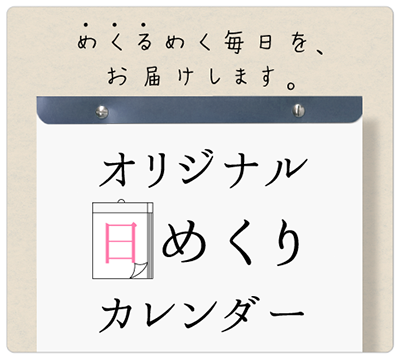 フルオリジナルカレンダー｜企業様用オリジナル・名入れカレンダーの