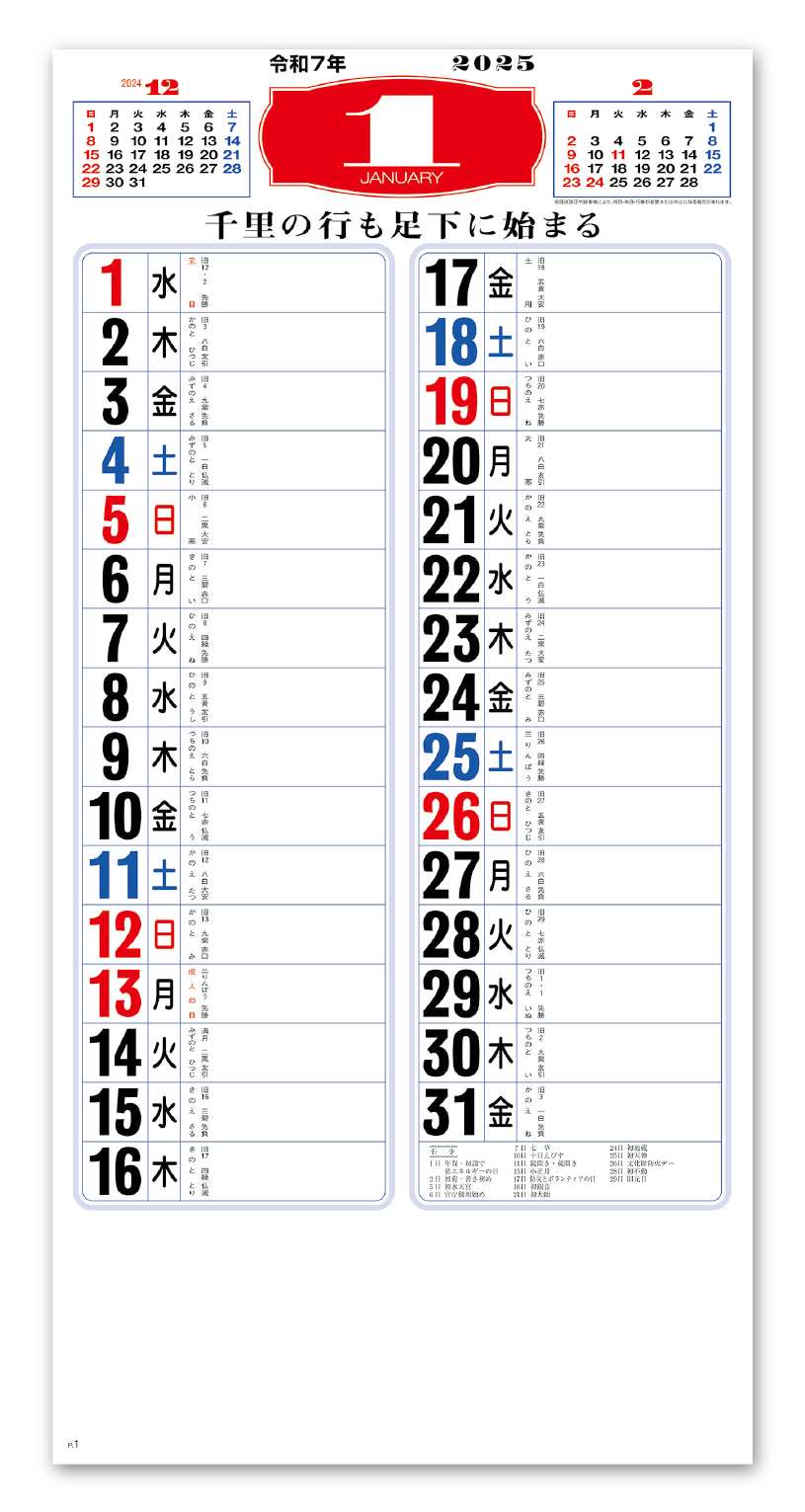 メモ付 金言集 3色 企業様用オリジナル 名入れカレンダーの制作 卸 販売 大広