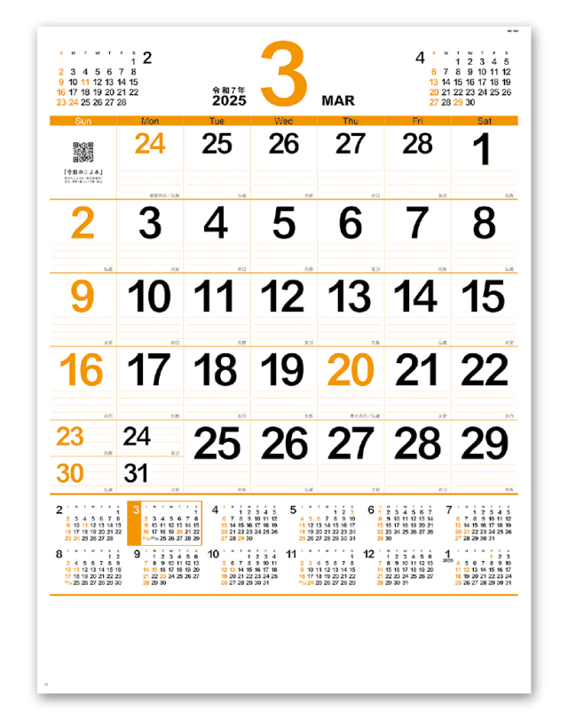 エコ プラン 年間カレンダー付 企業様用オリジナル 名入れカレンダーの制作 卸 販売 大広