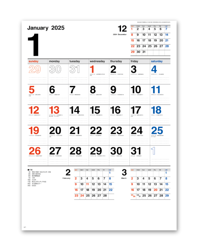 スケジュール メモ月表 企業様用オリジナル 名入れカレンダーの制作 卸 販売 大広