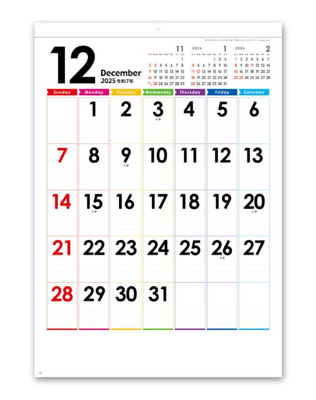 レインボーカレンダー｜企業様用オリジナル・名入れカレンダーの制作 