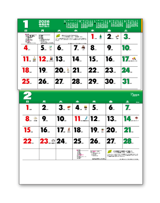 カラー2ヶ月メモ 15ヶ月 企業様用オリジナル 名入れカレンダーの制作 卸 販売 大広