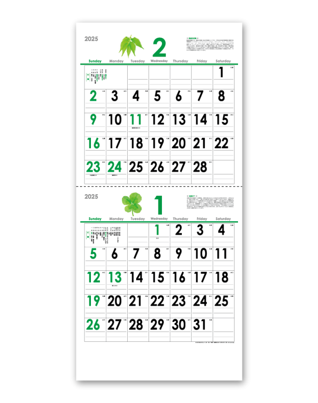 エコグリーンカレンダー 2カ月表示 企業様用オリジナル 名入れカレンダーの制作 卸 販売 大広