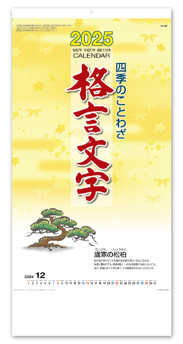 四季のことわざ 企業様用オリジナル 名入れカレンダーの制作 卸 販売 大広