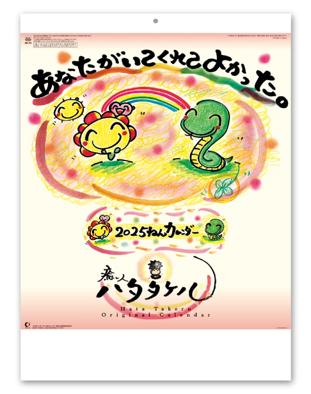 あなたがいてくれてよかったｶﾚﾝﾀﾞｰ｜企業様用オリジナル・名入れ