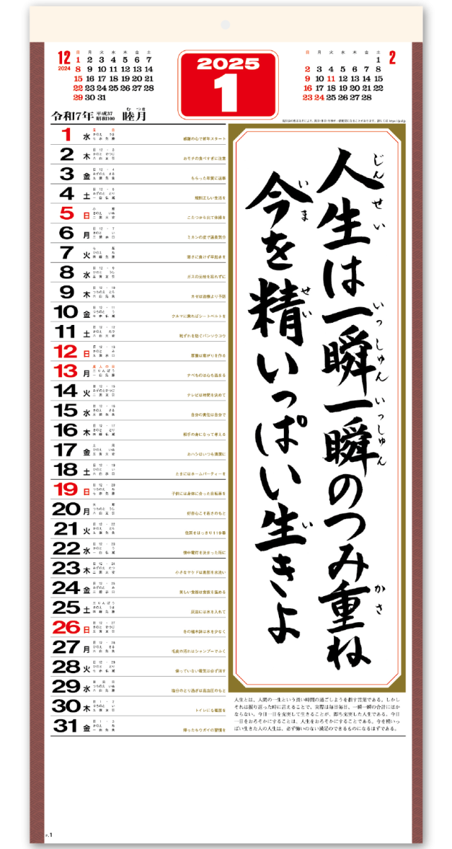 格言集 心 紐付 企業様用オリジナル 名入れカレンダーの制作 卸 販売 大広