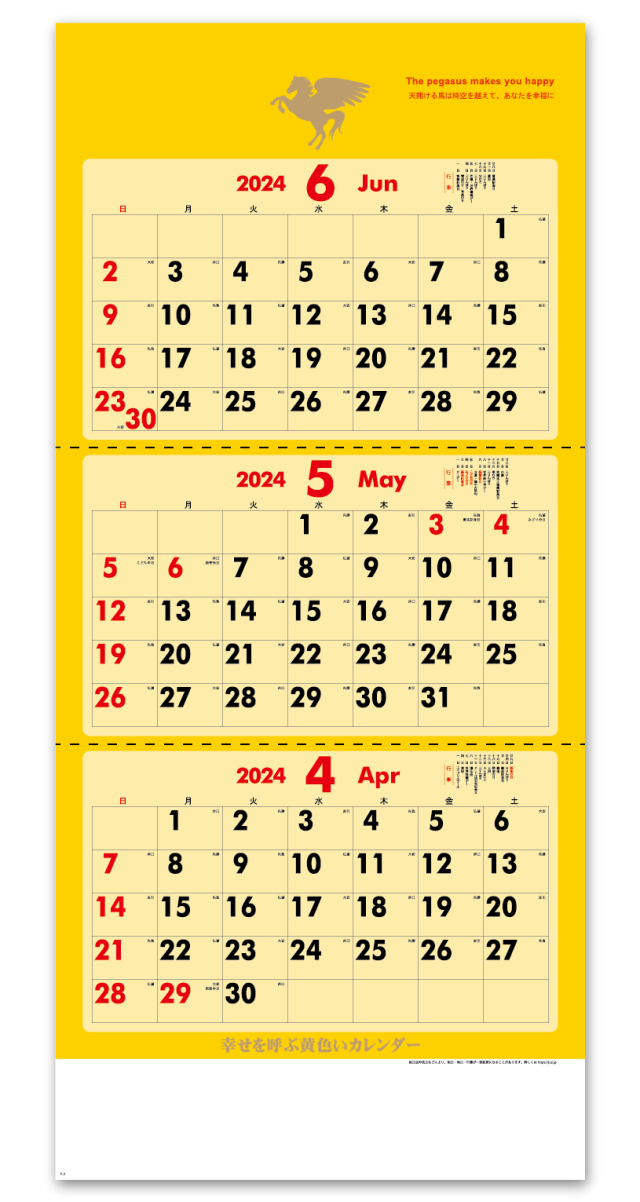 文房具・事務用品甲陽運輸カレンダー