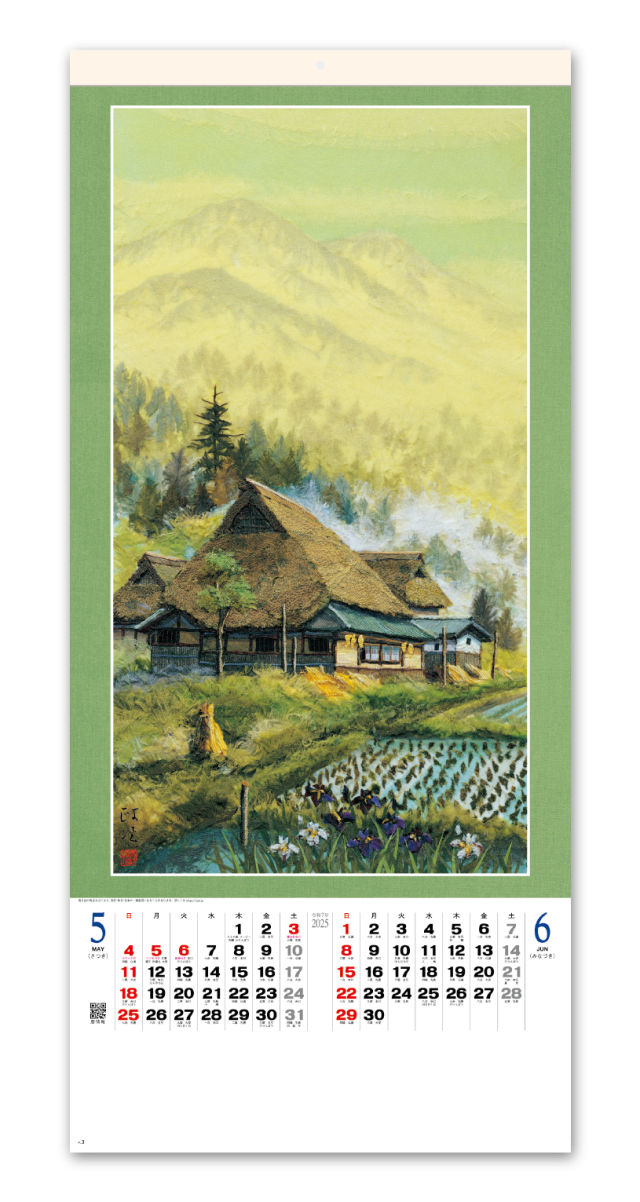 布絵山水春秋 永阪政次作品集 企業様用オリジナル 名入れカレンダーの制作 卸 販売 大広