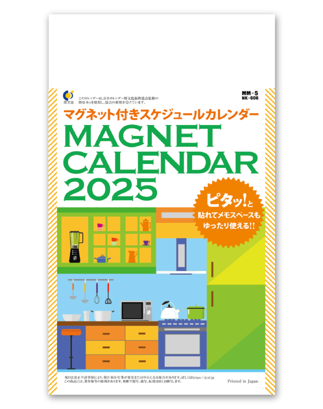 マグネット付スケジュールカレンダー 企業様用オリジナル 名入れカレンダーの制作 卸 販売 大広