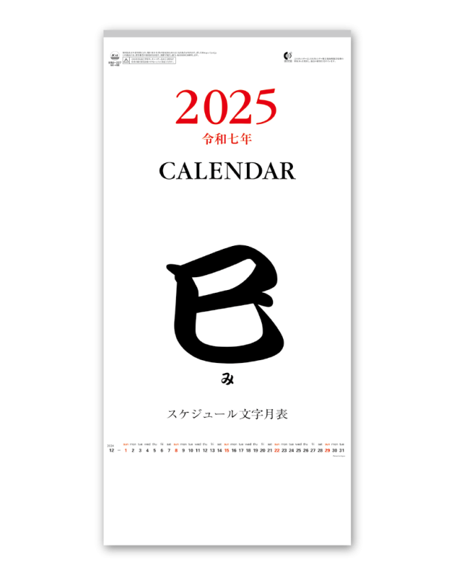 スケジュール文字月表 企業様用オリジナル 名入れカレンダーの制作 卸 販売 大広