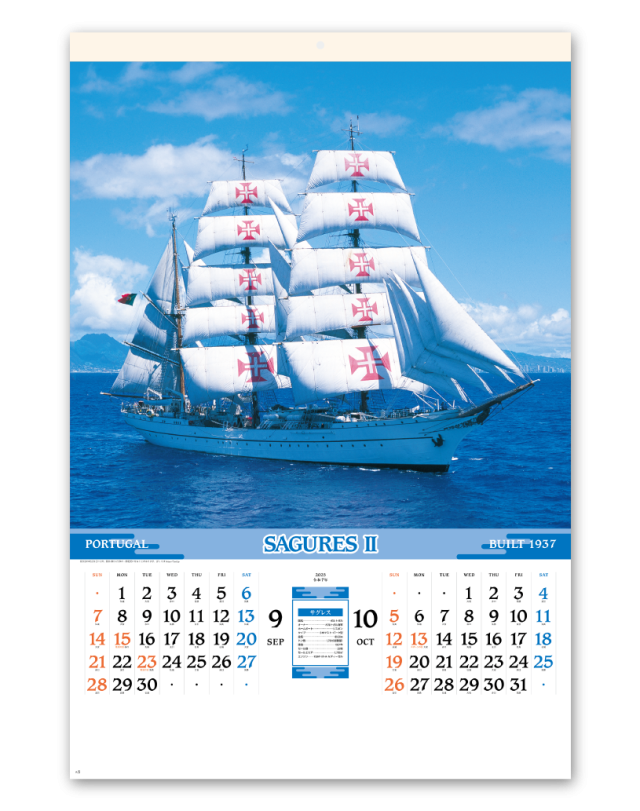 ﾌｨﾙﾑ 世界の帆船｜企業様用オリジナル・名入れカレンダーの制作・卸 